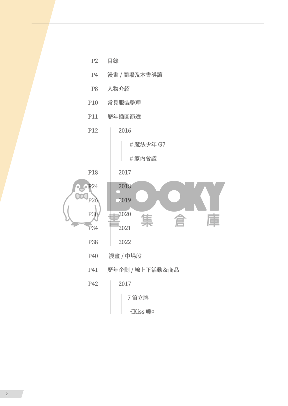 歡迎來到不存在的節目家內會議 試閱圖片
