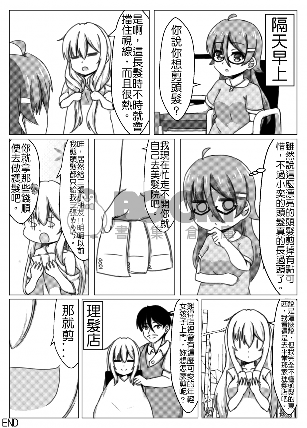 性轉雙胞胎2 試閱圖片