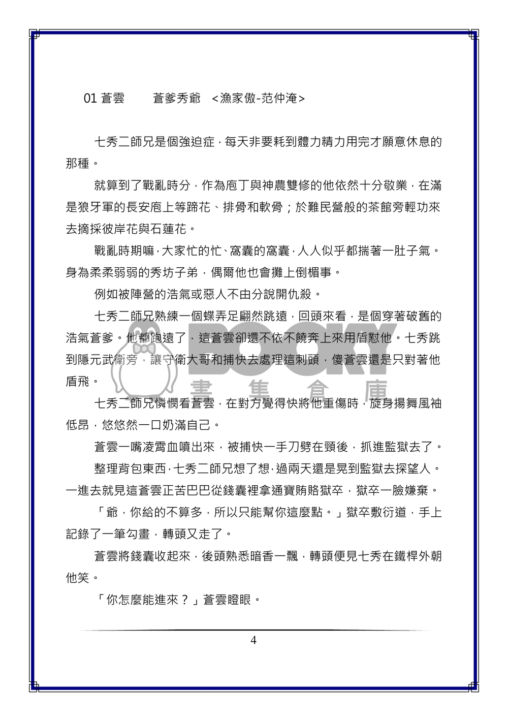 十門-下冊(七秀、明教、天策、萬花) 試閱圖片