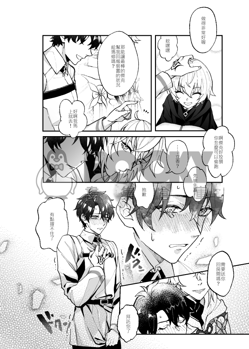 夢魔教室的睡眠學習法 試閱圖片