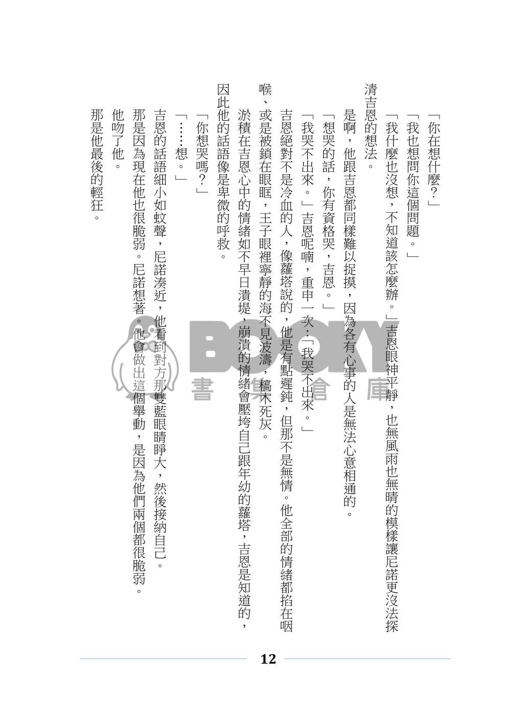 青春鬱麗似凋花 試閱圖片