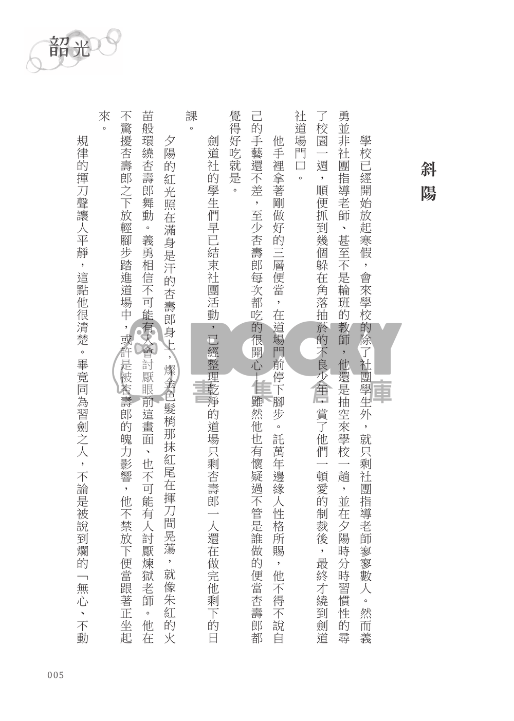韶光 試閱圖片