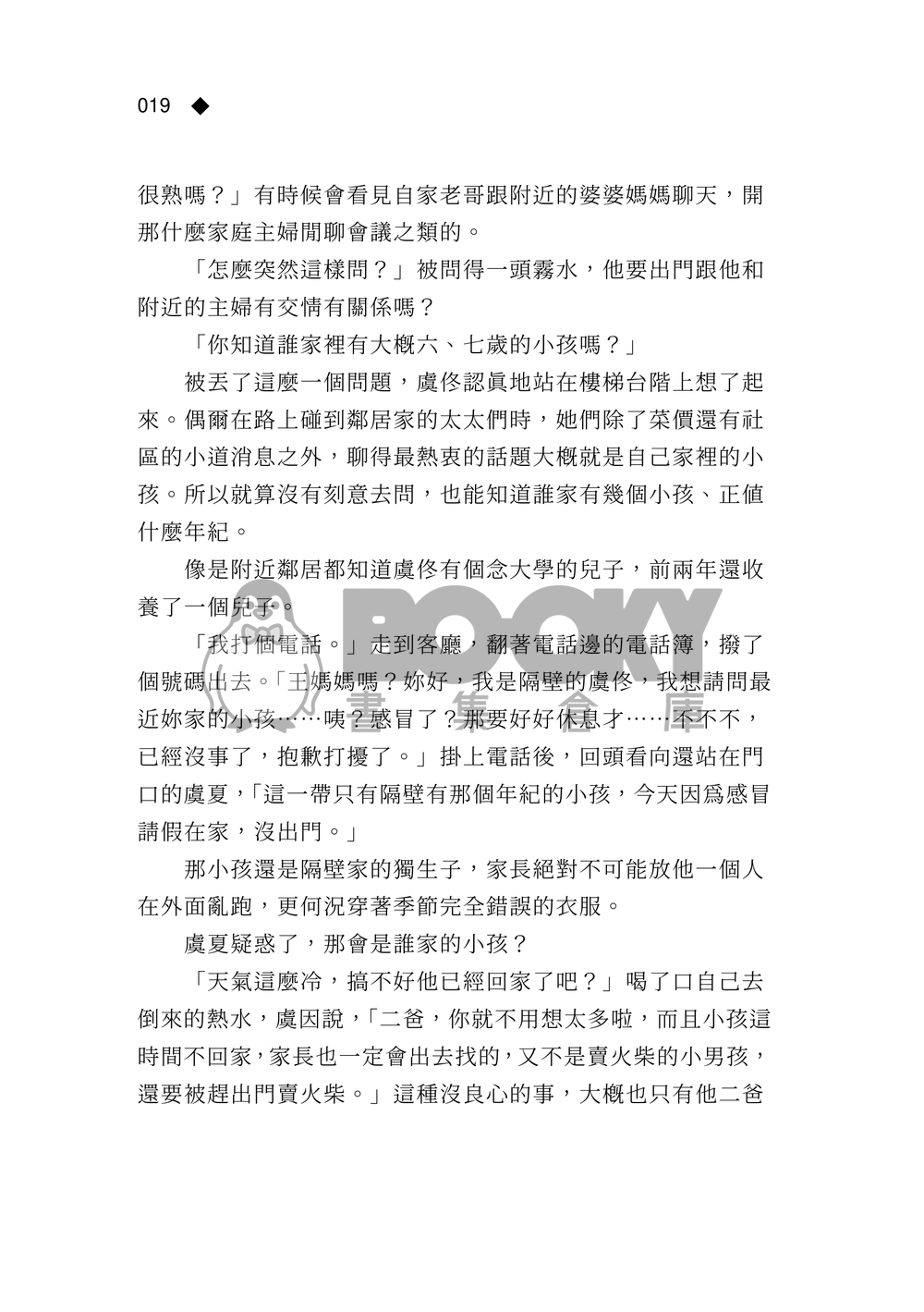 《迷い子》因與聿案簿錄同人 試閱圖片