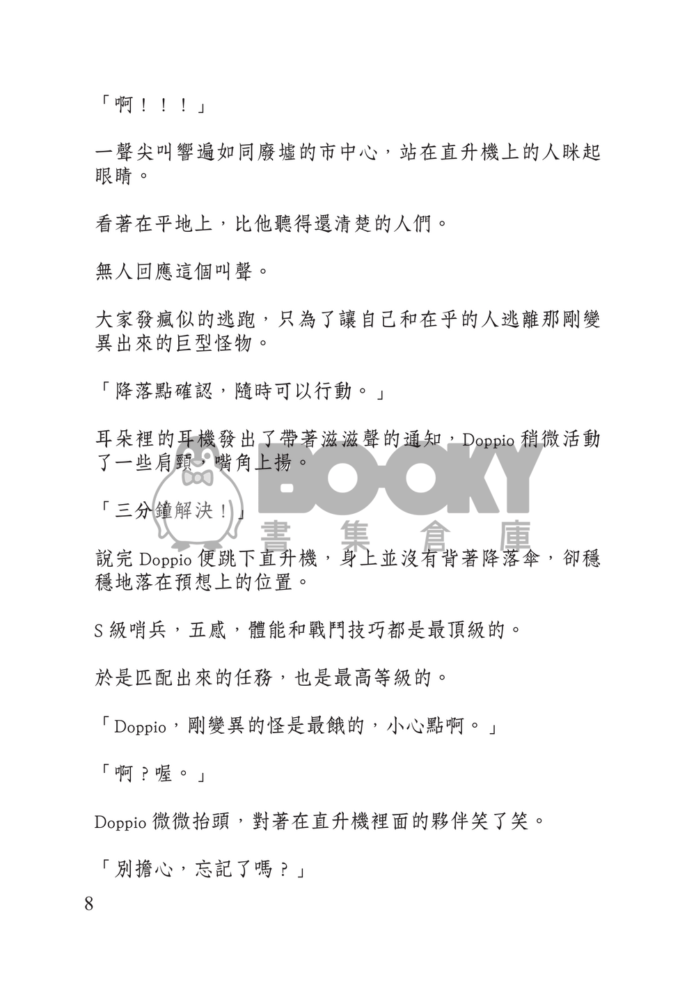 錨點 試閱圖片