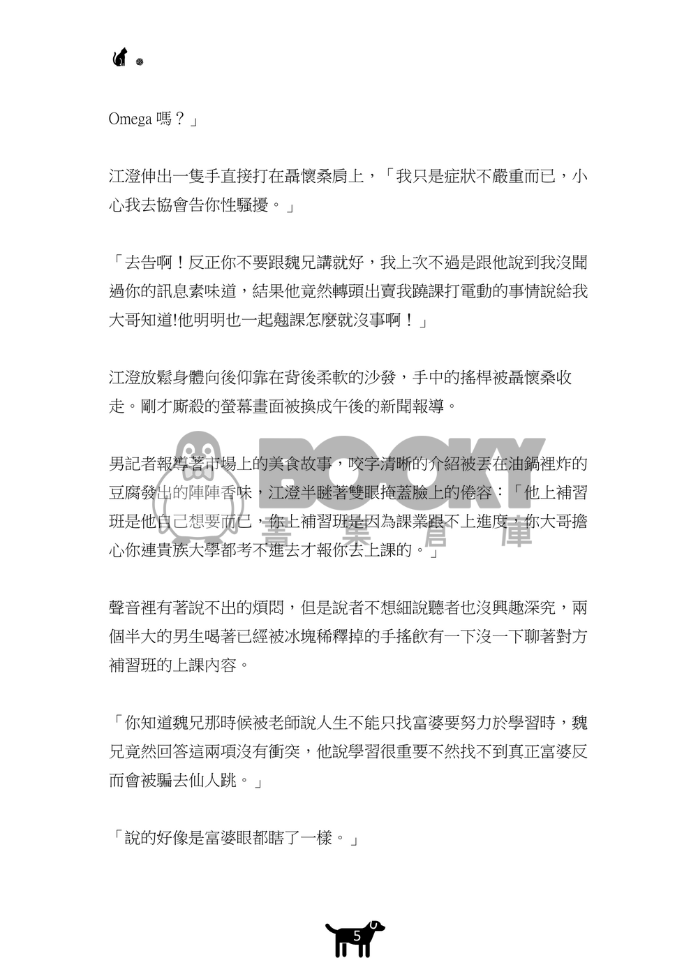 貓與薄荷 試閱圖片