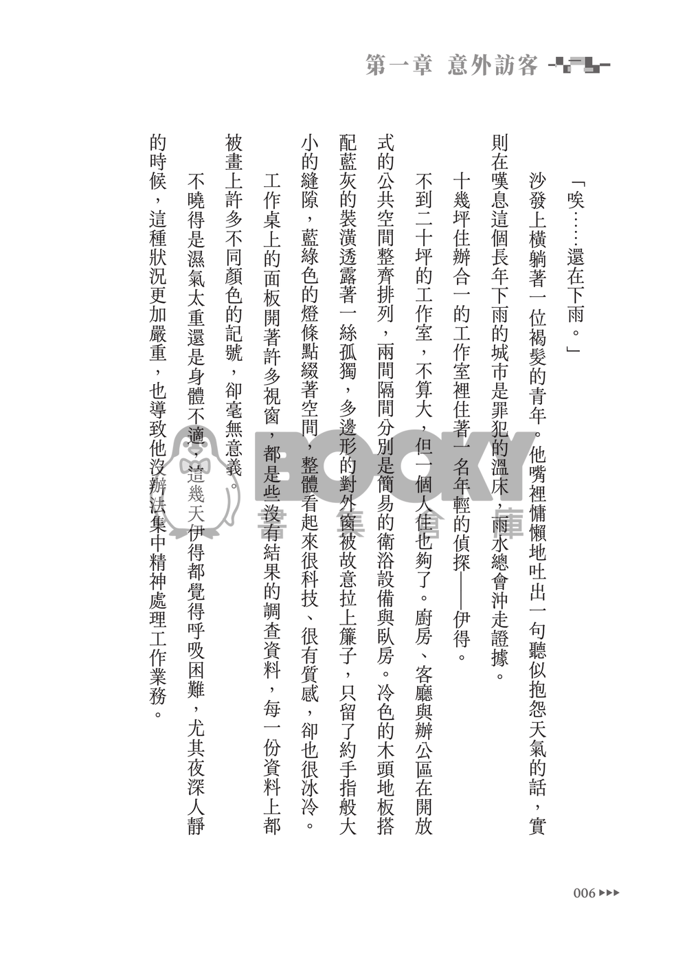 新世界狂歡│崑伊小說本│最完美數值Alpha X 無數值Omega│賽博龐克AU│《未來謬論》 試閱圖片