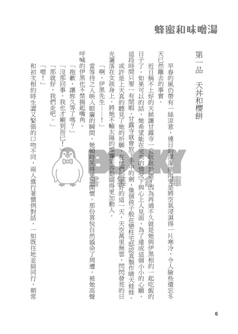 蜂蜜和味噌湯 試閱圖片