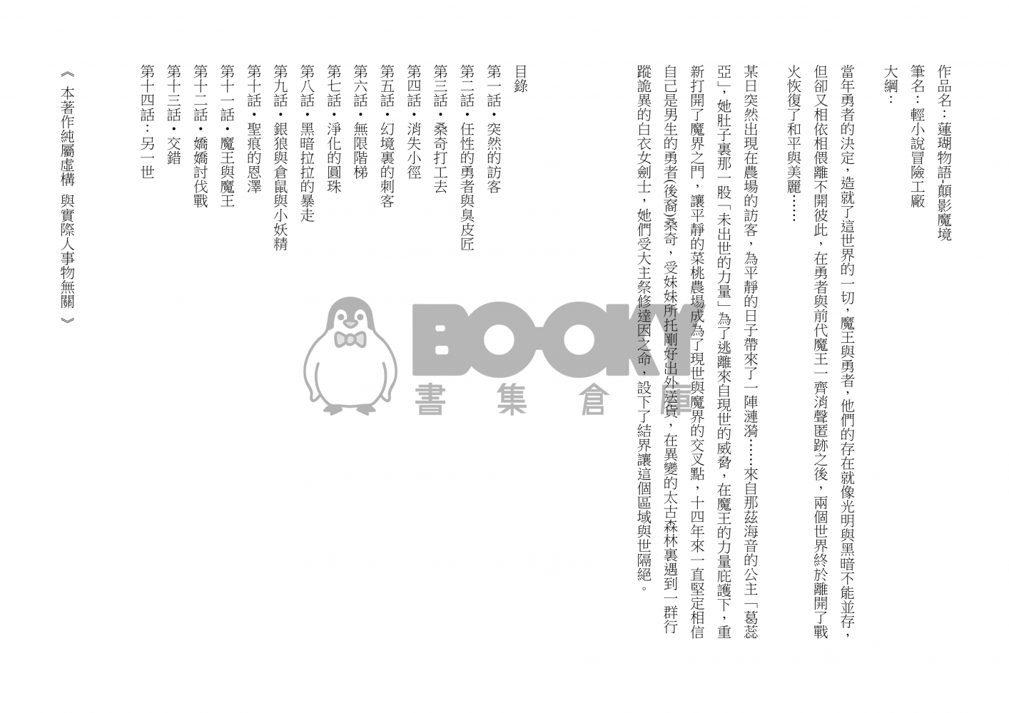 蓮瑚物語01顛影魔境 試閱圖片