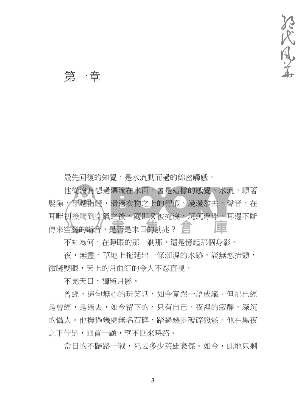 絕代風華 試閱圖片