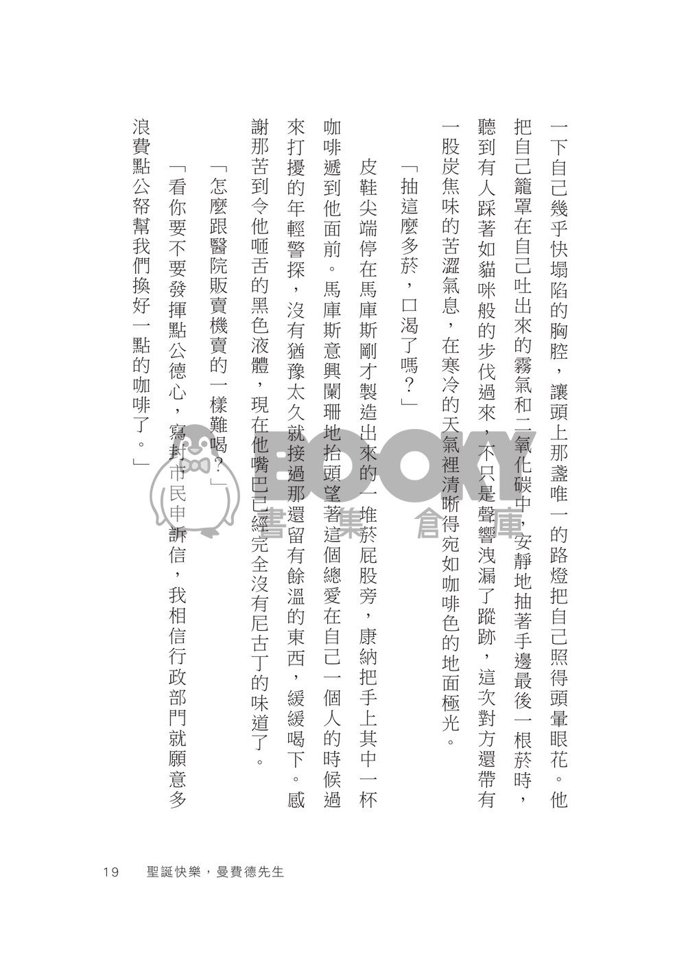 《聖誕快樂，曼費德先生》「底特律：變人」現代AU (馬庫斯/康納) 試閱圖片