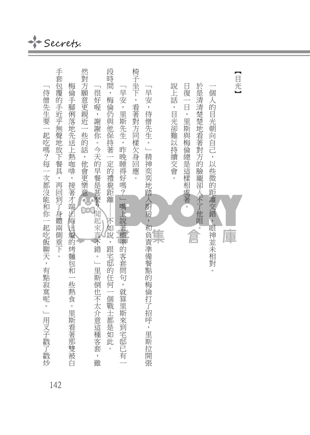 Secrets. 試閱圖片
