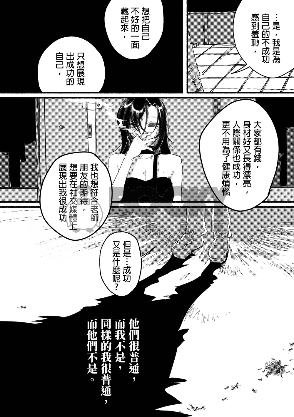 【原創漫畫】乳牙 試閱圖片
