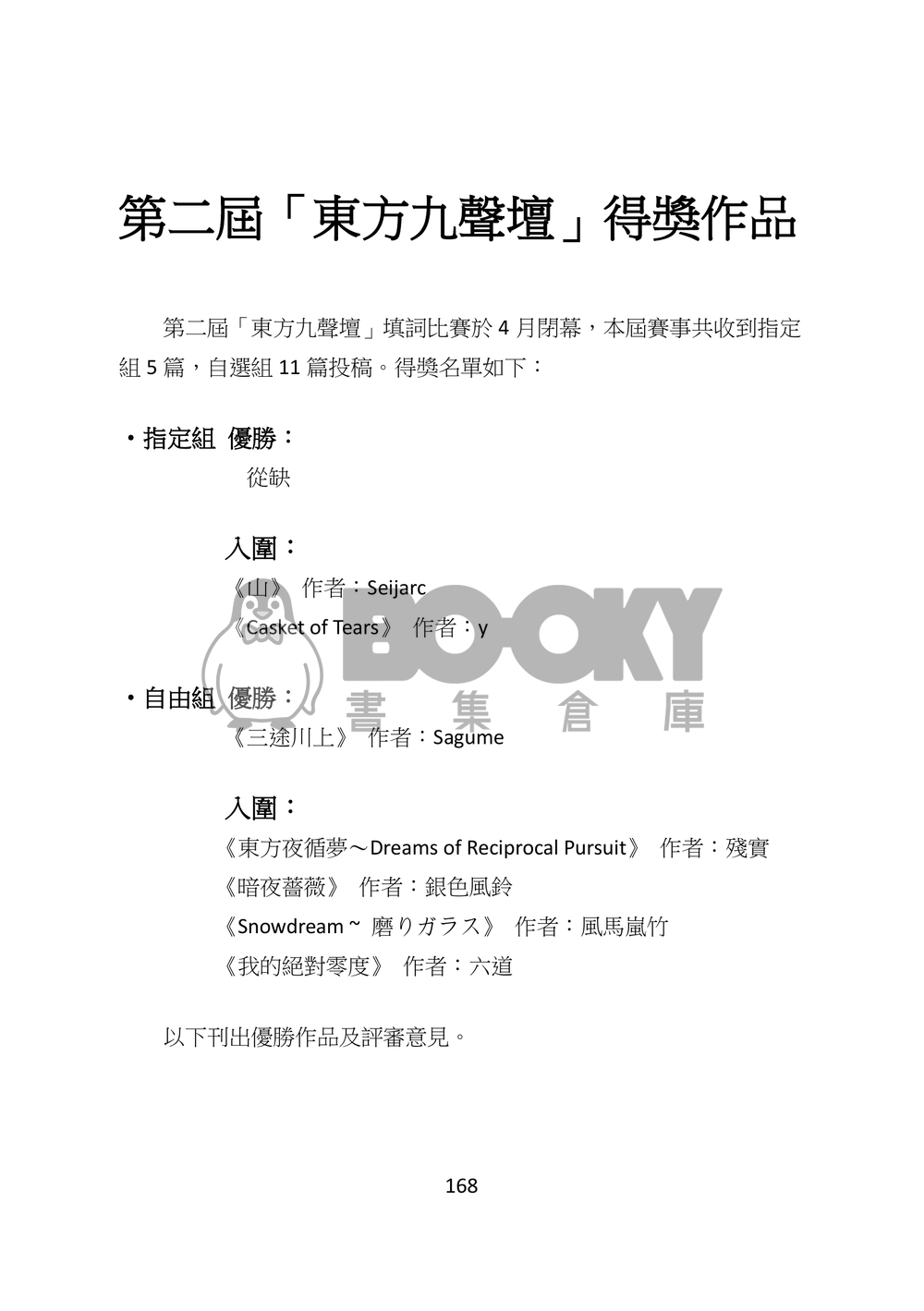 東方文化學刊 2020年春季號 異變之心 試閱圖片