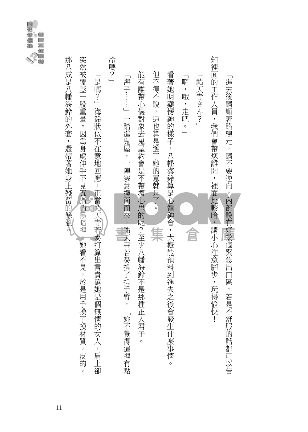 固砲暈船後愛上我怎麼辦 試閱圖片