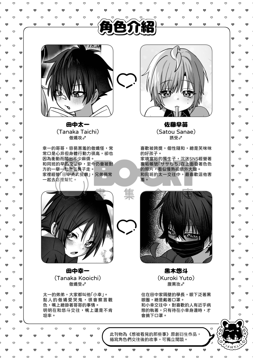 【原創BL】太一×早苗/悠斗×小幸《在奶昔融化之前》 試閱圖片