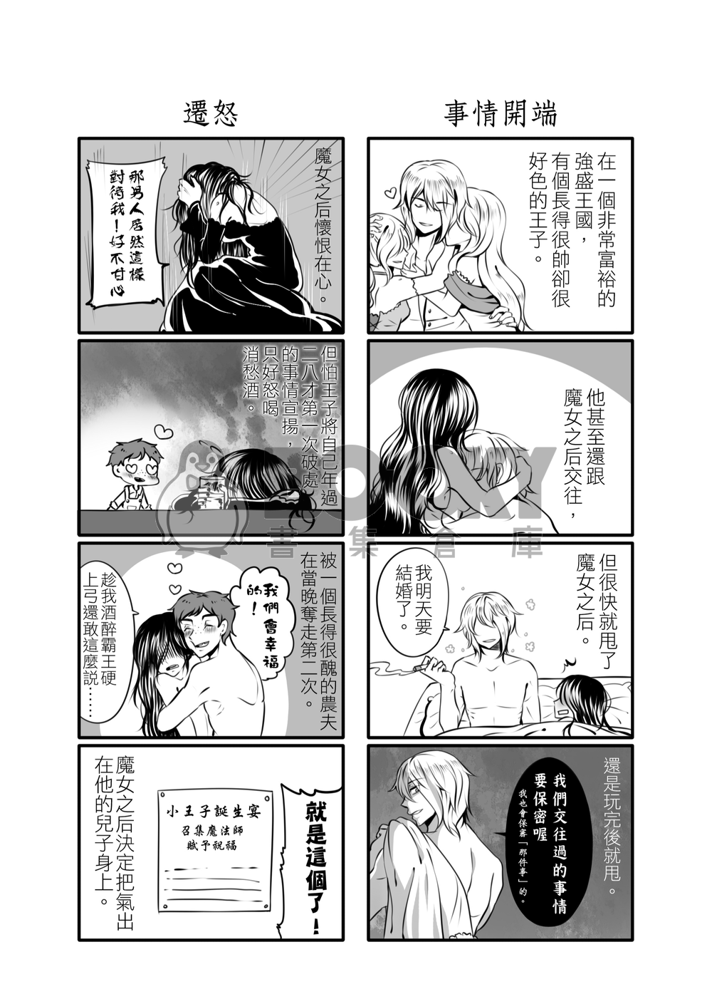 王子與魔女 試閱圖片