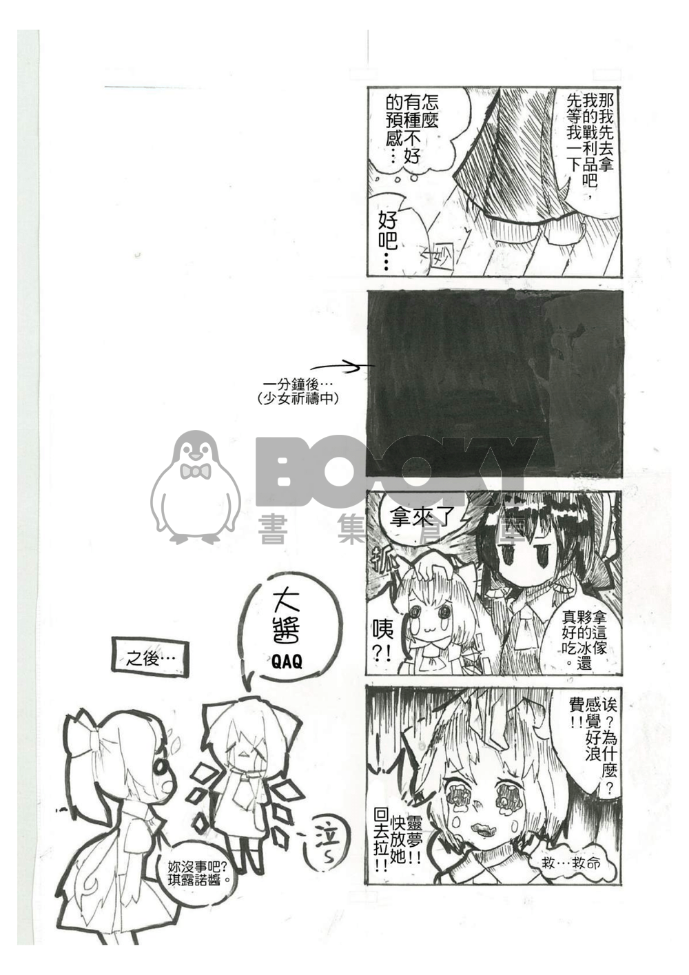 東方雜趣談弍 試閱圖片