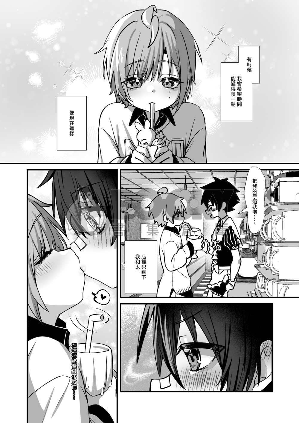 【原創BL】太一×早苗/悠斗×小幸《在奶昔融化之前》 試閱圖片