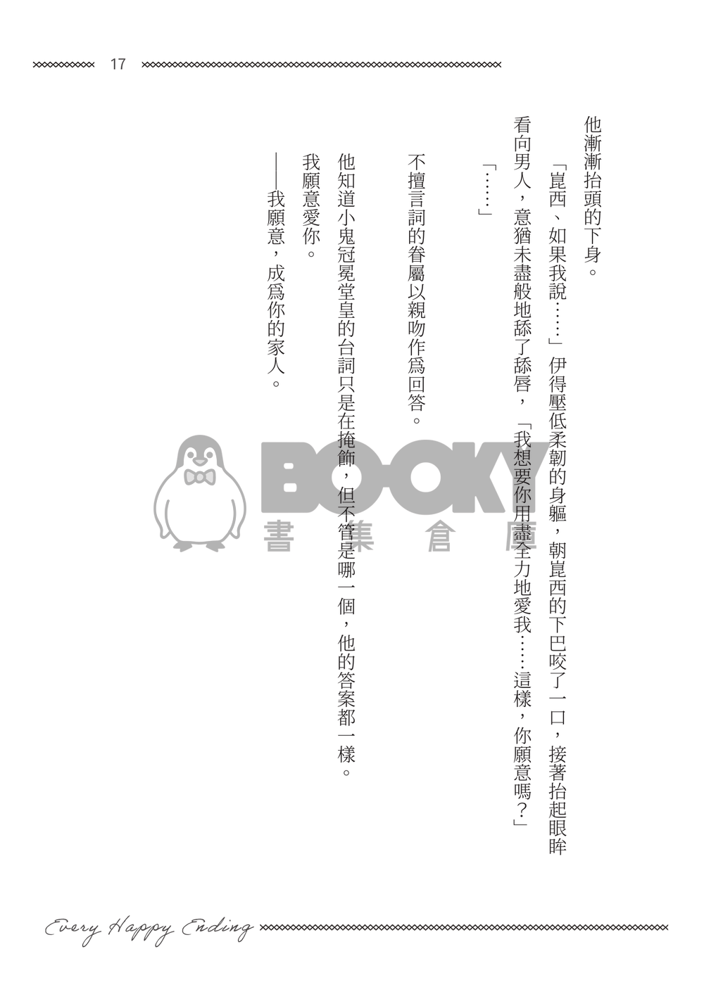 【新世界狂歡/崑伊】Every Happy Ending 試閱圖片