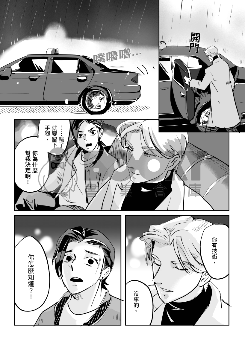 [原創撲克BL] Das Mal Die / 宙與律（上） 試閱圖片