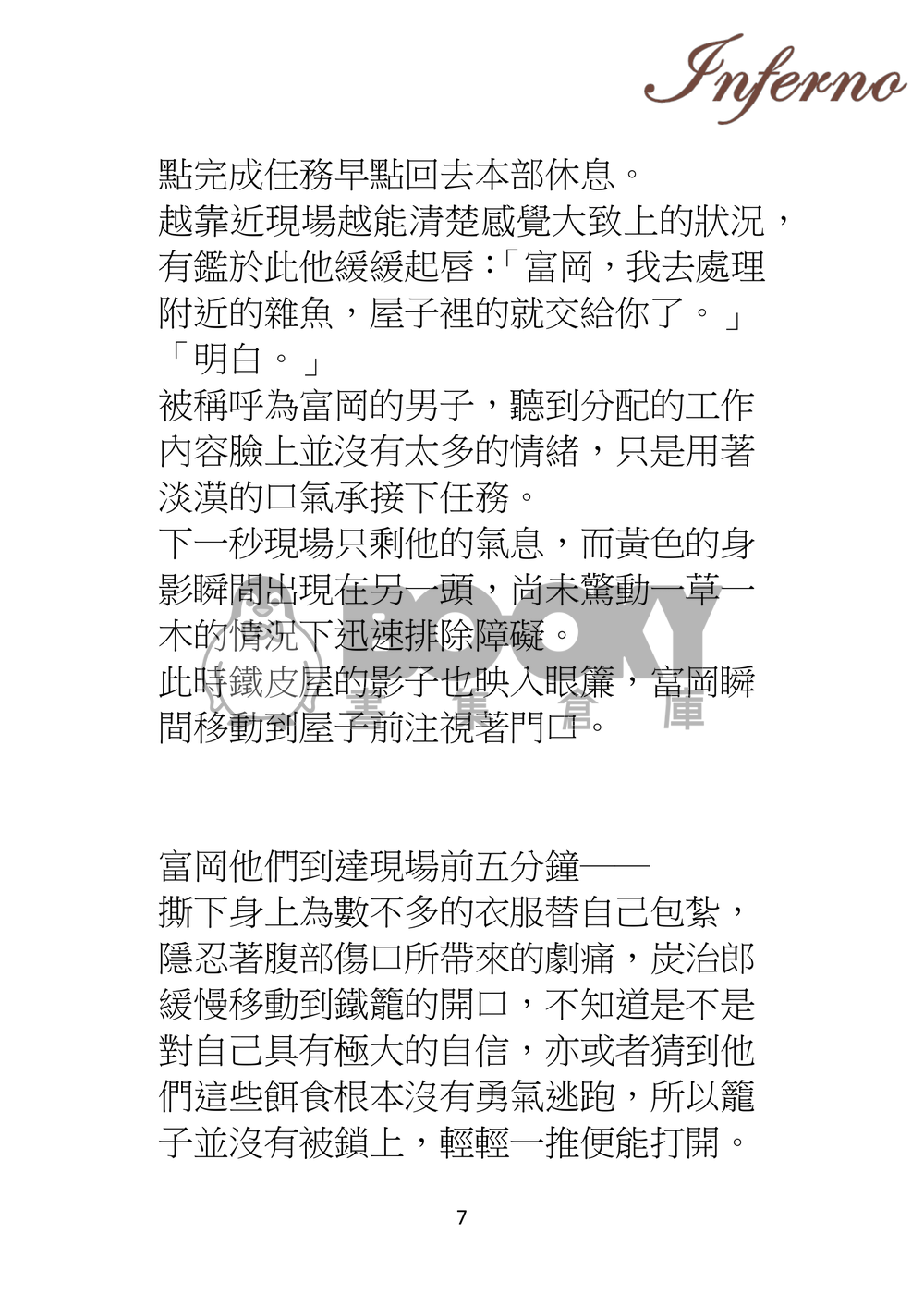 inferno 試閱圖片