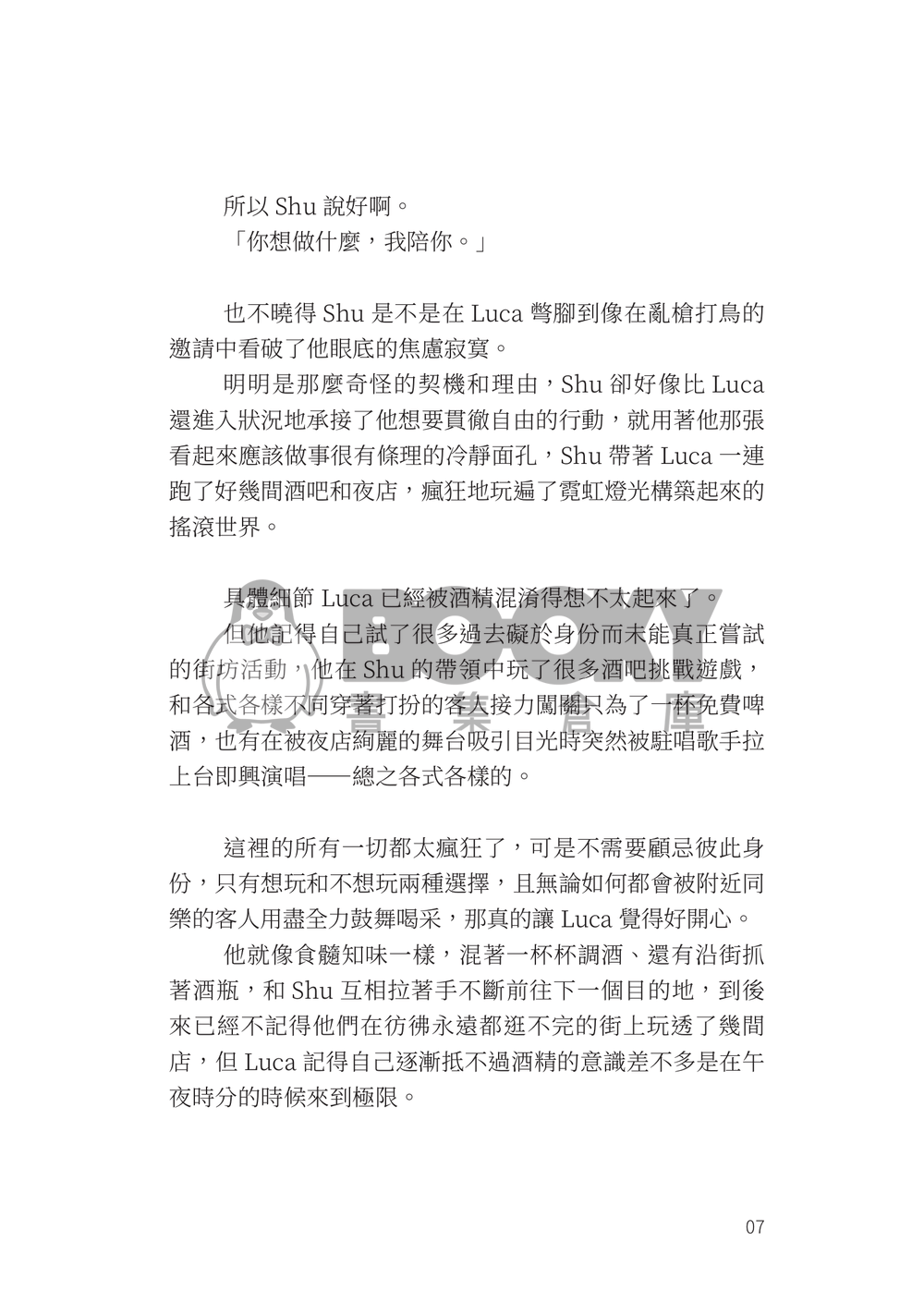 CWT61 Lucashu 小料《我為什麼在這？》 試閱圖片