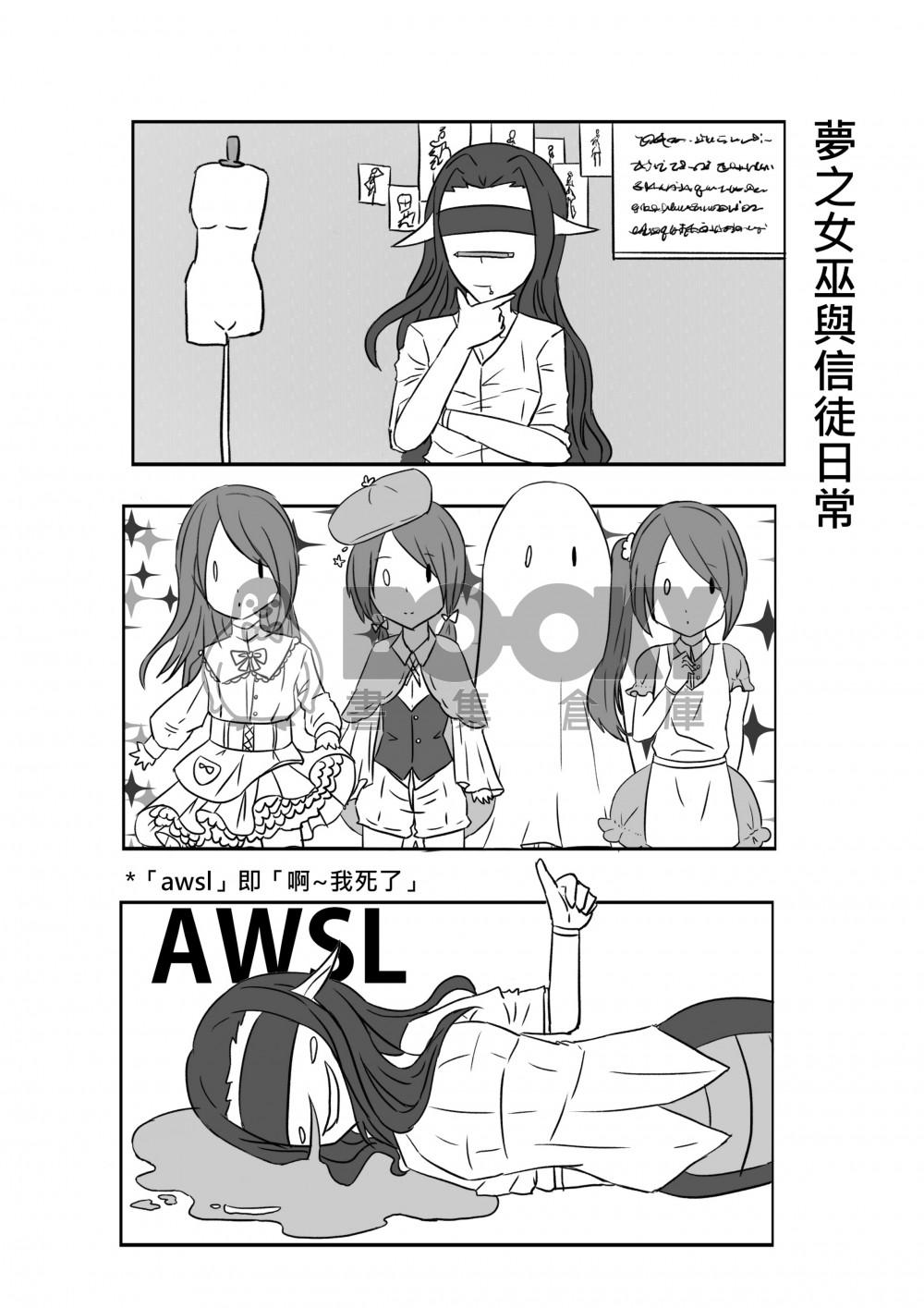 監管者們的下午茶時間-2 試閱圖片