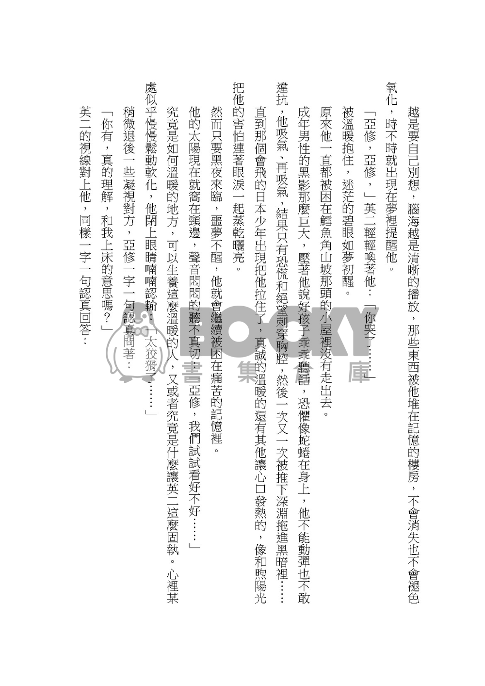 記憶覆寫 試閱圖片