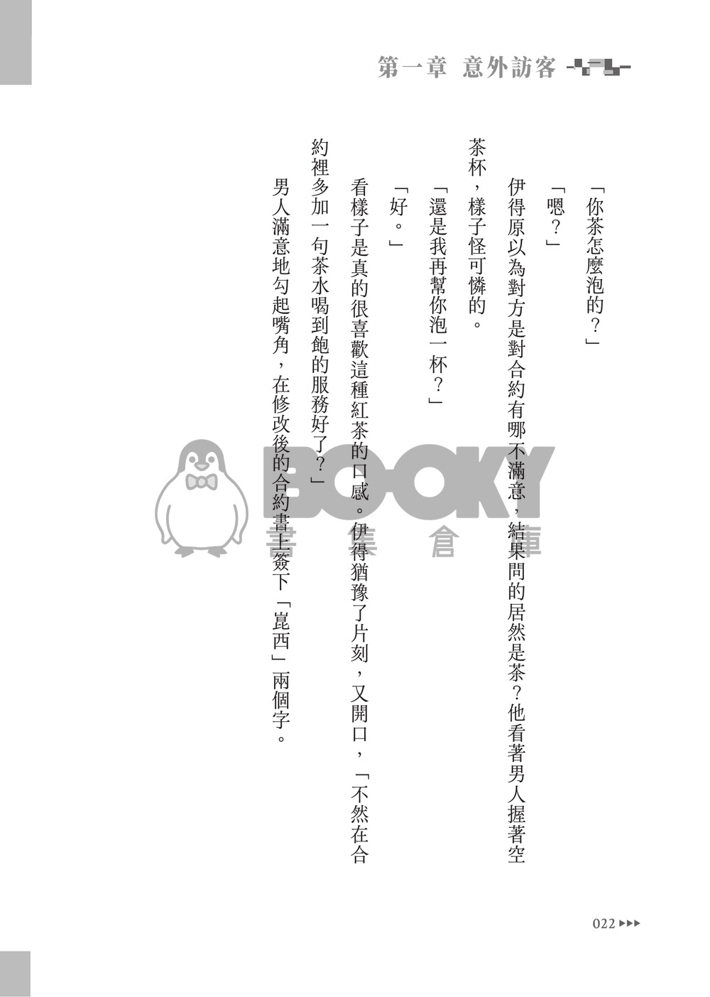 新世界狂歡│崑伊小說本│最完美數值Alpha X 無數值Omega│賽博龐克AU│《未來謬論》 試閱圖片