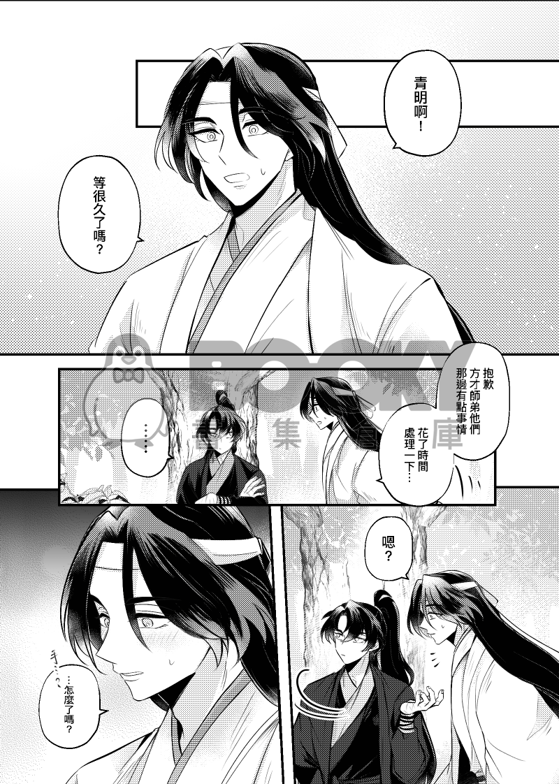 Web再錄集《白青日常 貳》 試閱圖片