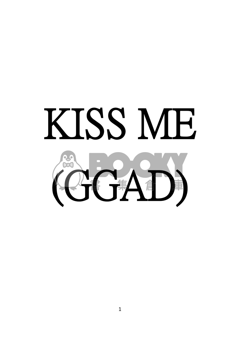 KISS ME 試閱圖片