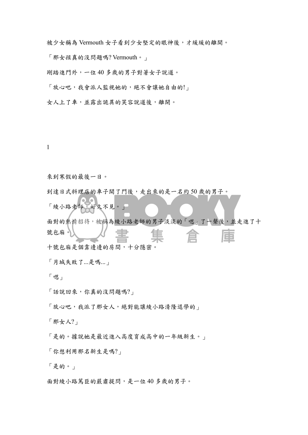 實力校園(第一卷-年級投票篇) 試閱圖片