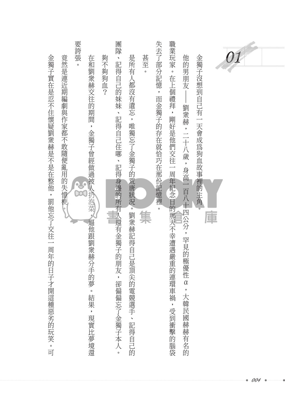 【衆獨】記憶餘溫 試閱圖片