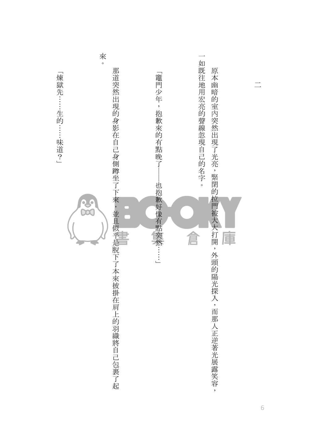 《竈門炭治郎的發情警報煩惱》［煉炭/杏炭/ABO/生子向/孕向/孕期性愛/R18］ 試閱圖片