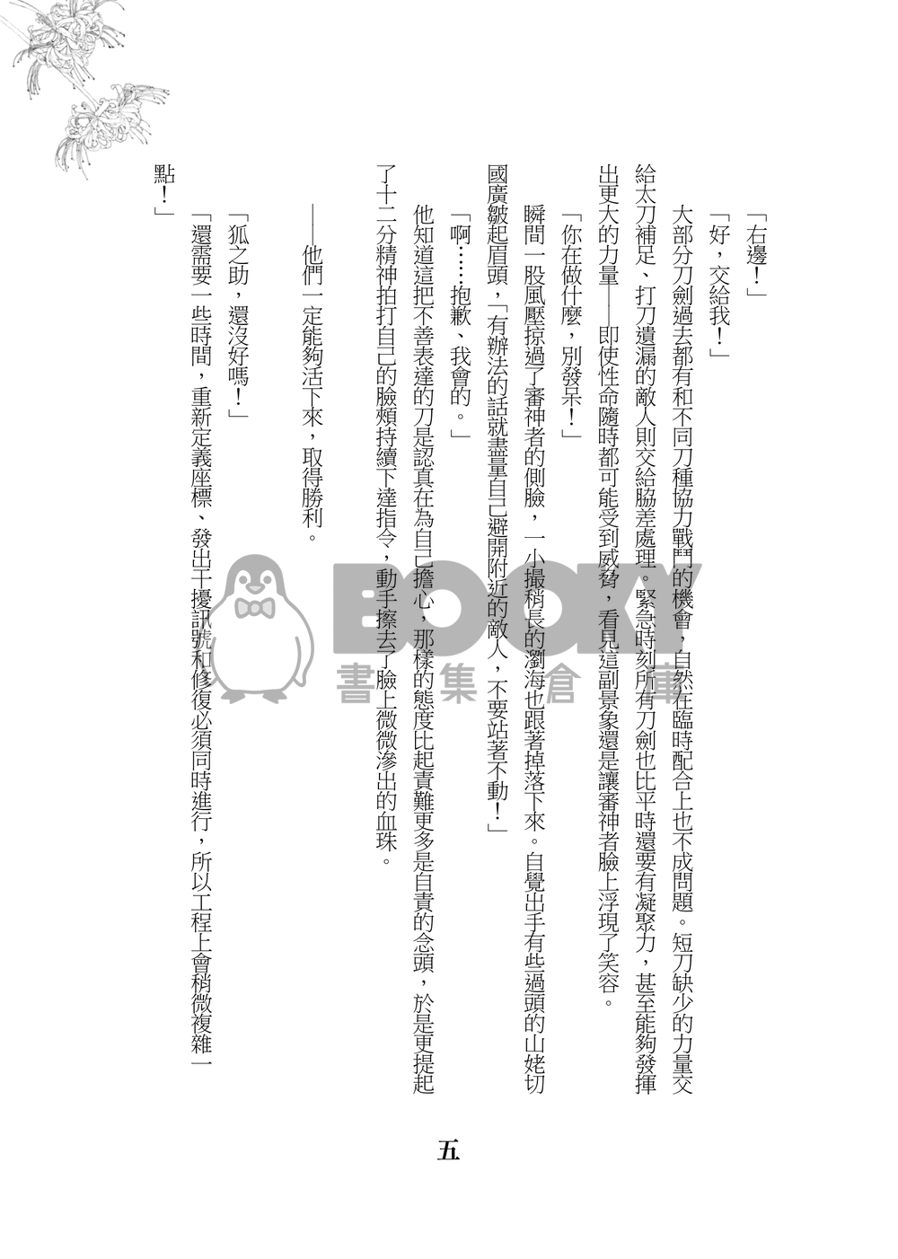 神無月ノ庭 試閱圖片