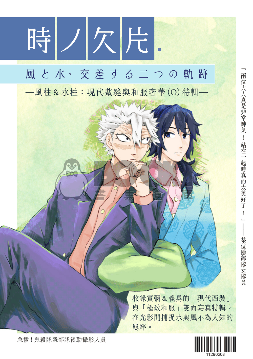 《 時ノ欠片 》風水雜誌特輯 試閱圖片