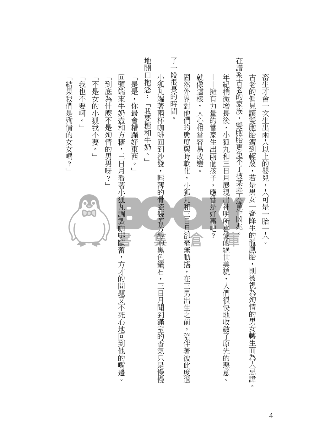 刀劍亂舞三條派＆石青小說本《四時茶飯》 試閱圖片