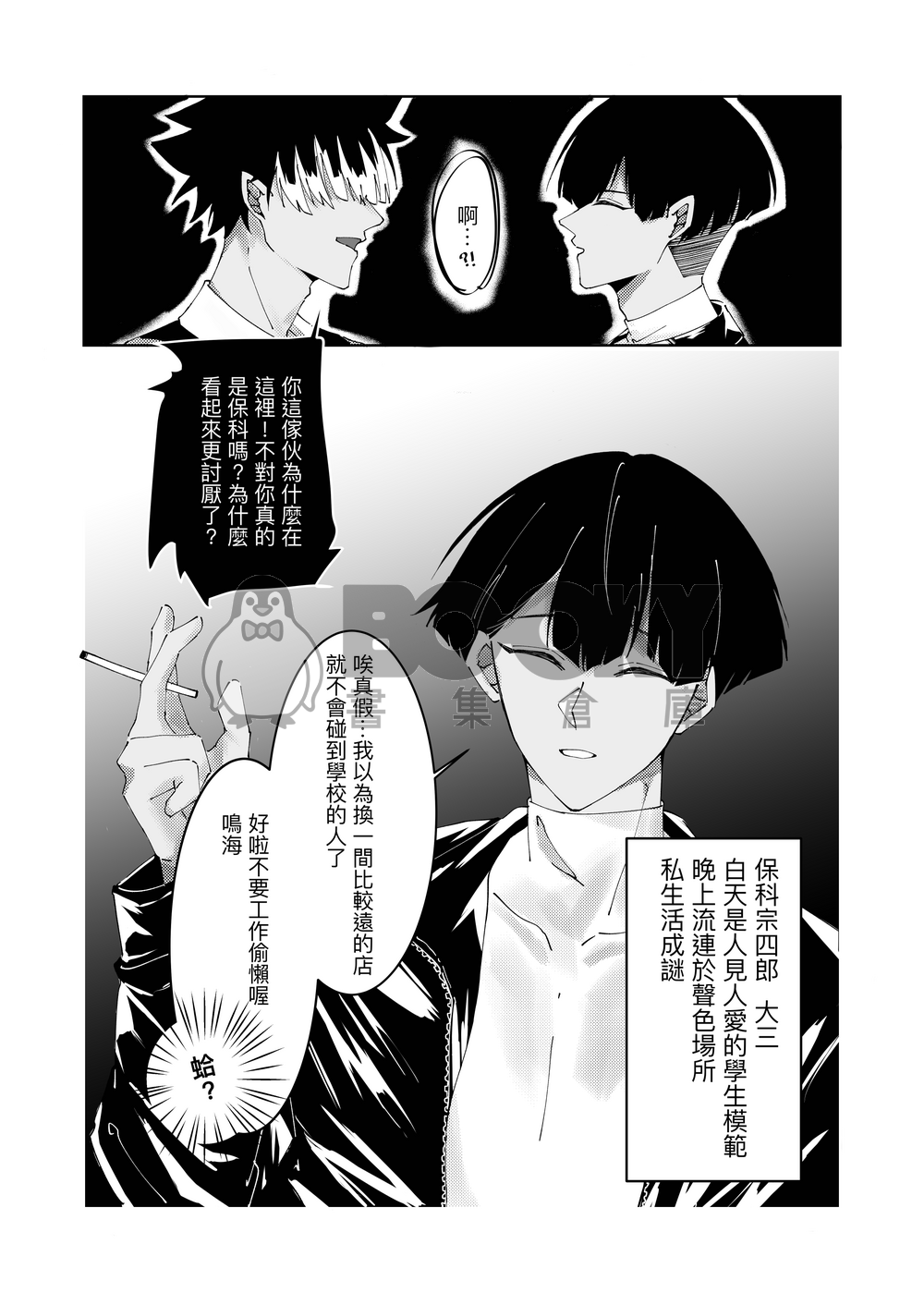 鳴保同人漫畫《沒收你的面具》 試閱圖片