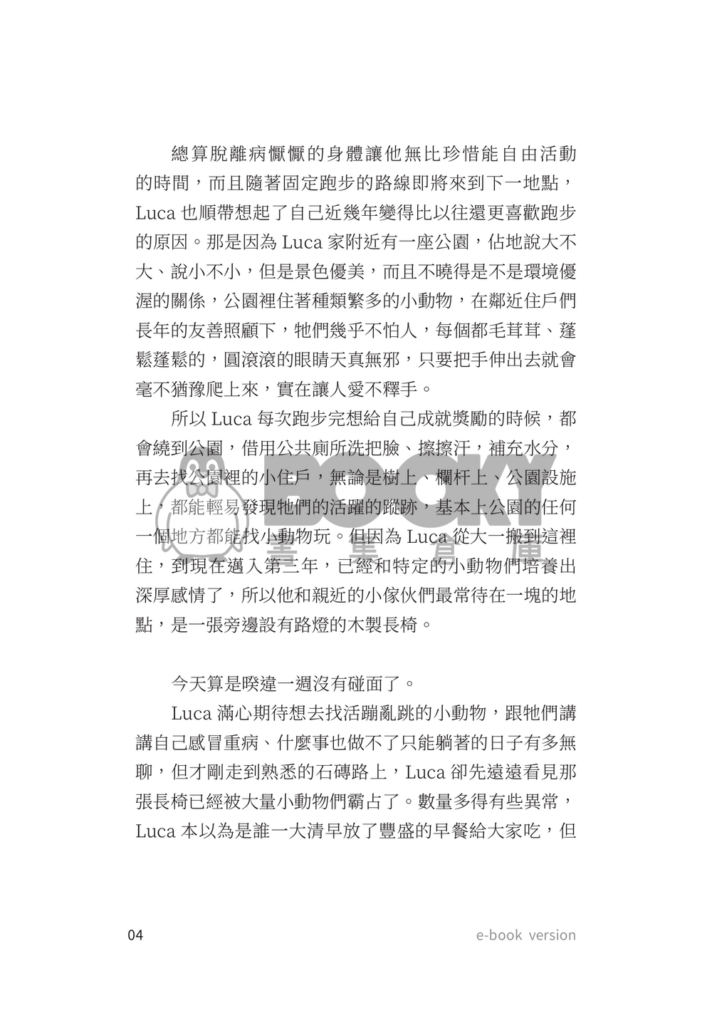 布穀町 Lucashu 小說《從現在開始》 試閱圖片