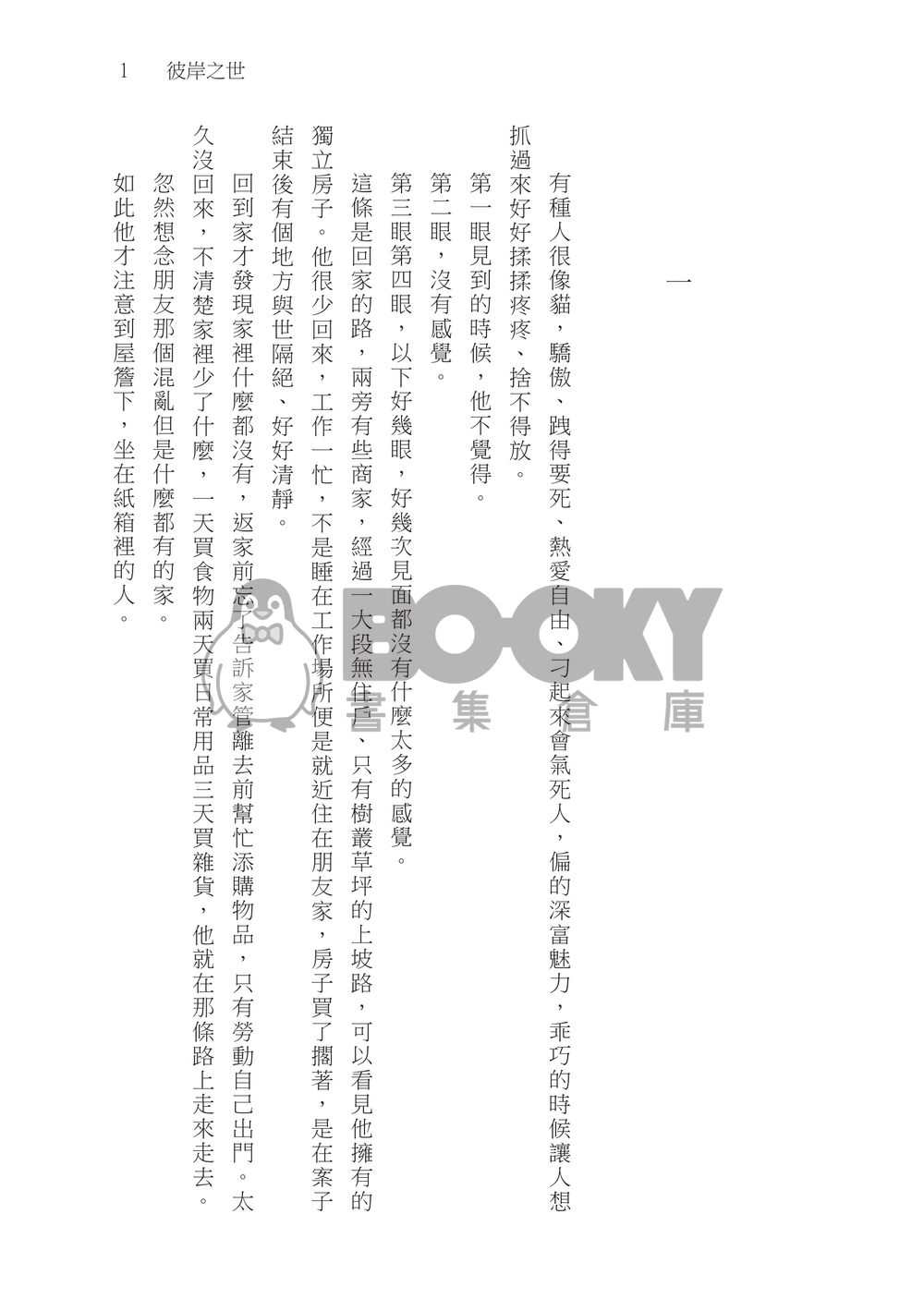 彼岸之世 試閱圖片