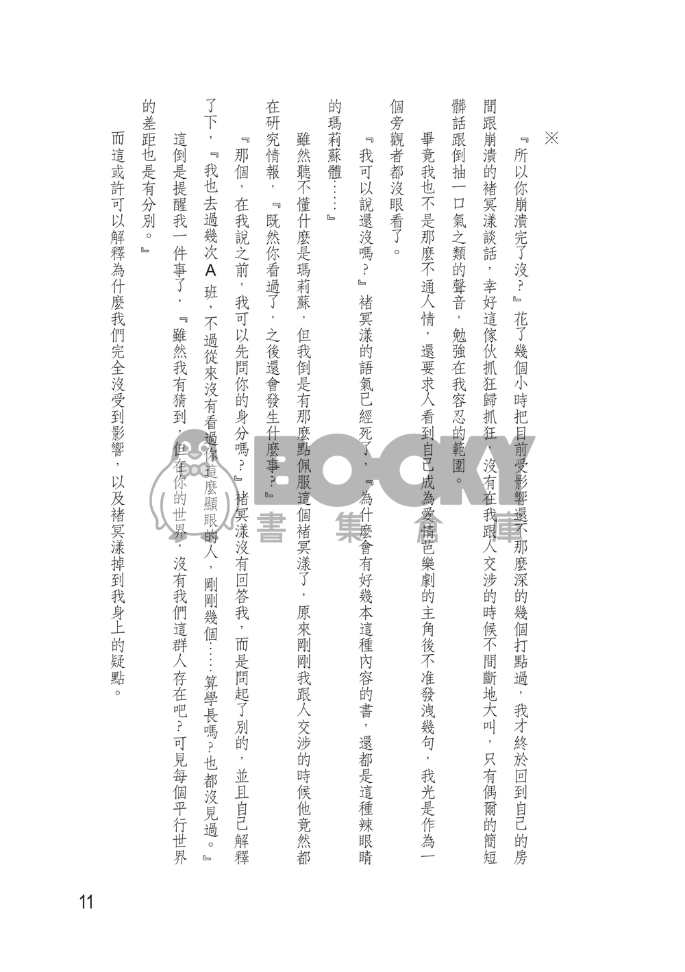 戀愛五角星 試閱圖片