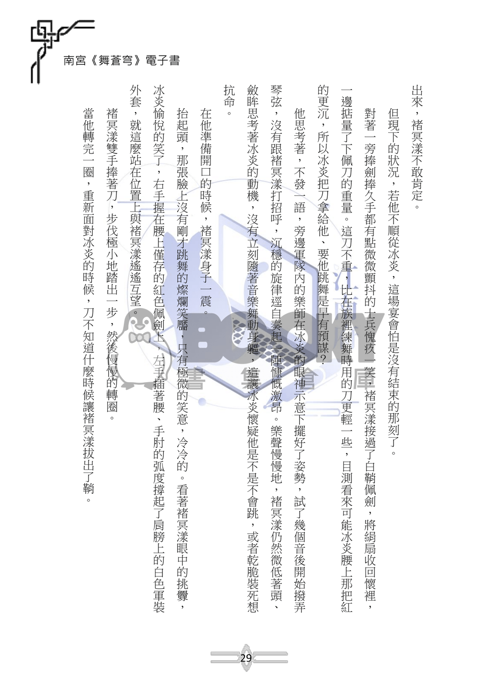 舞蒼穹 試閱圖片