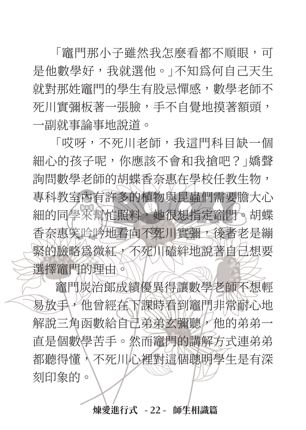 【鬼滅之刃】《煉炭》煉愛進行式 試閱圖片