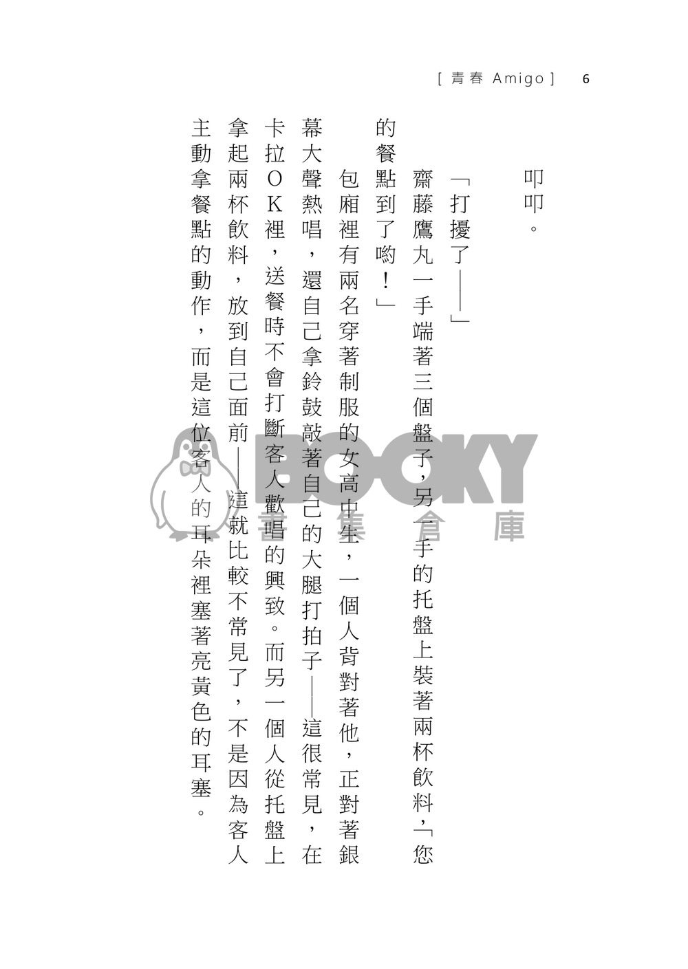 青春Amigo 試閱圖片
