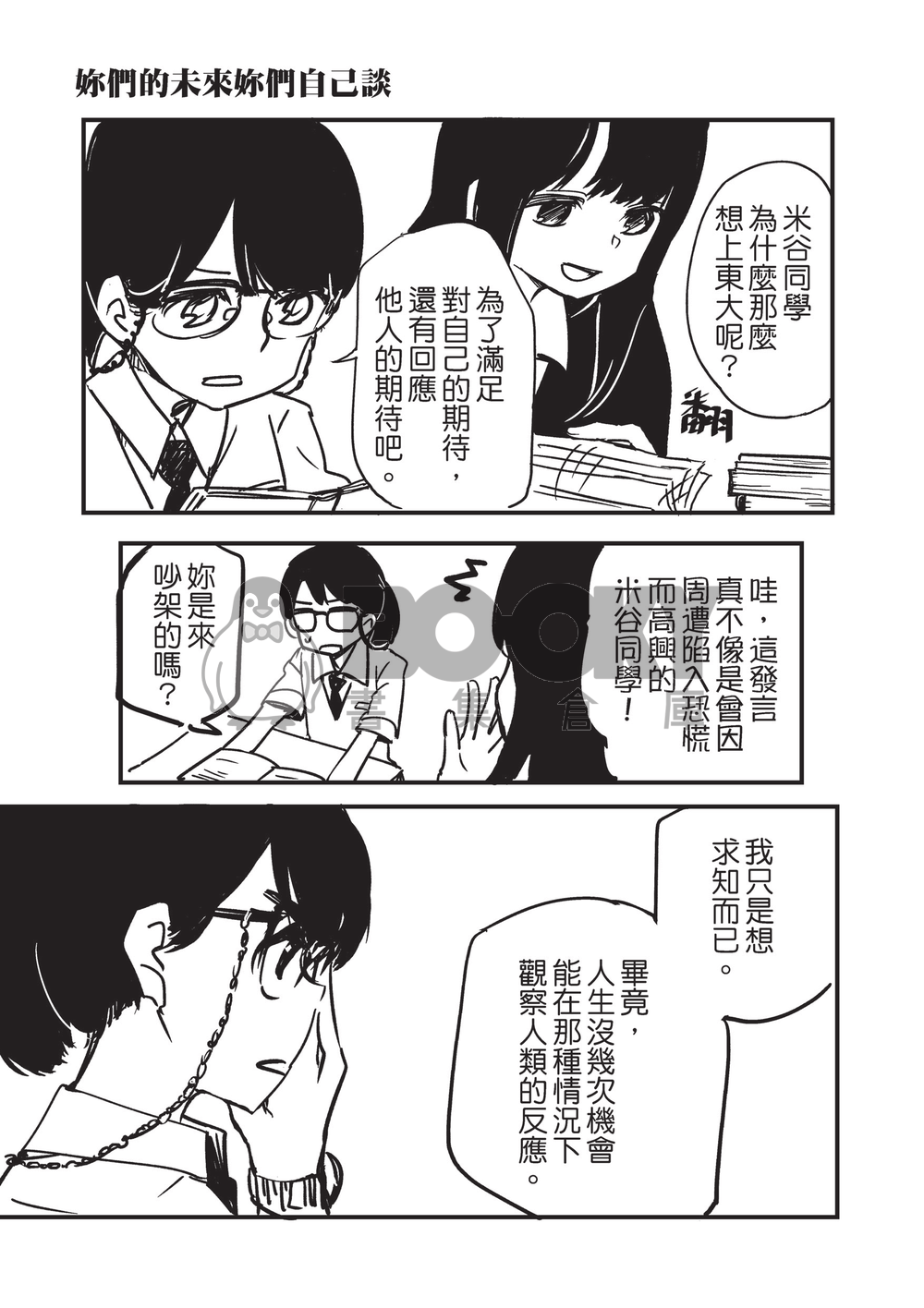 德山老師正在看 試閱圖片
