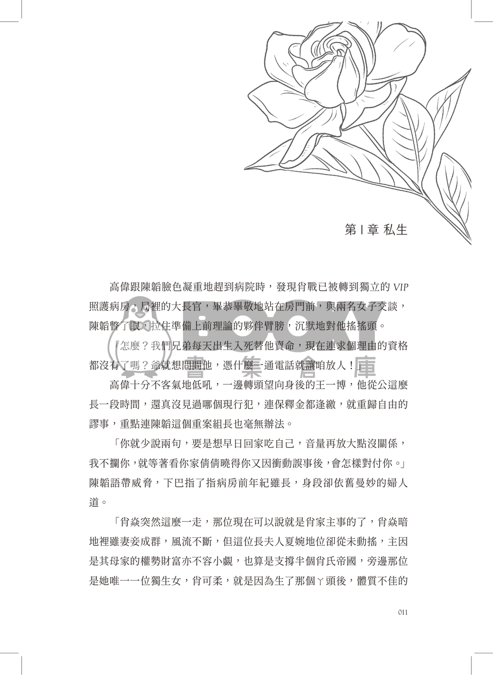 驚悚 試閱圖片