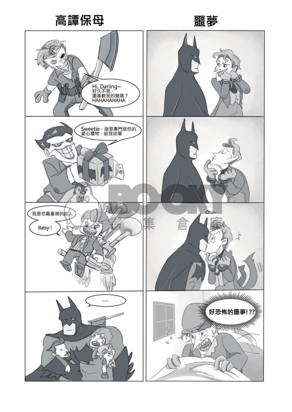Batman -Two Of Us 試閱圖片