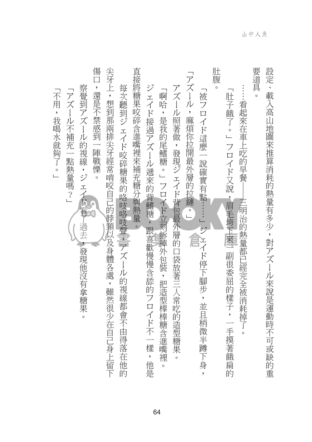 美麗的約會日 試閱圖片