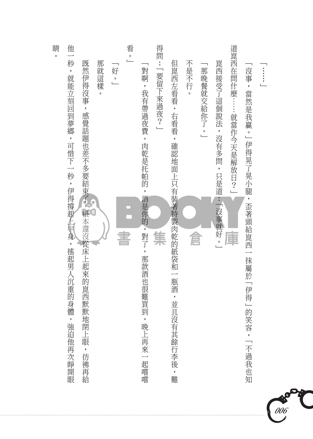 【崑伊】Spoil 試閱圖片