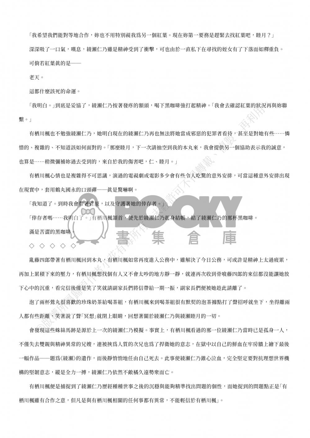 【刀劍亂舞BG】《誰越一路荊棘》Ⅱ（end.） 試閱圖片